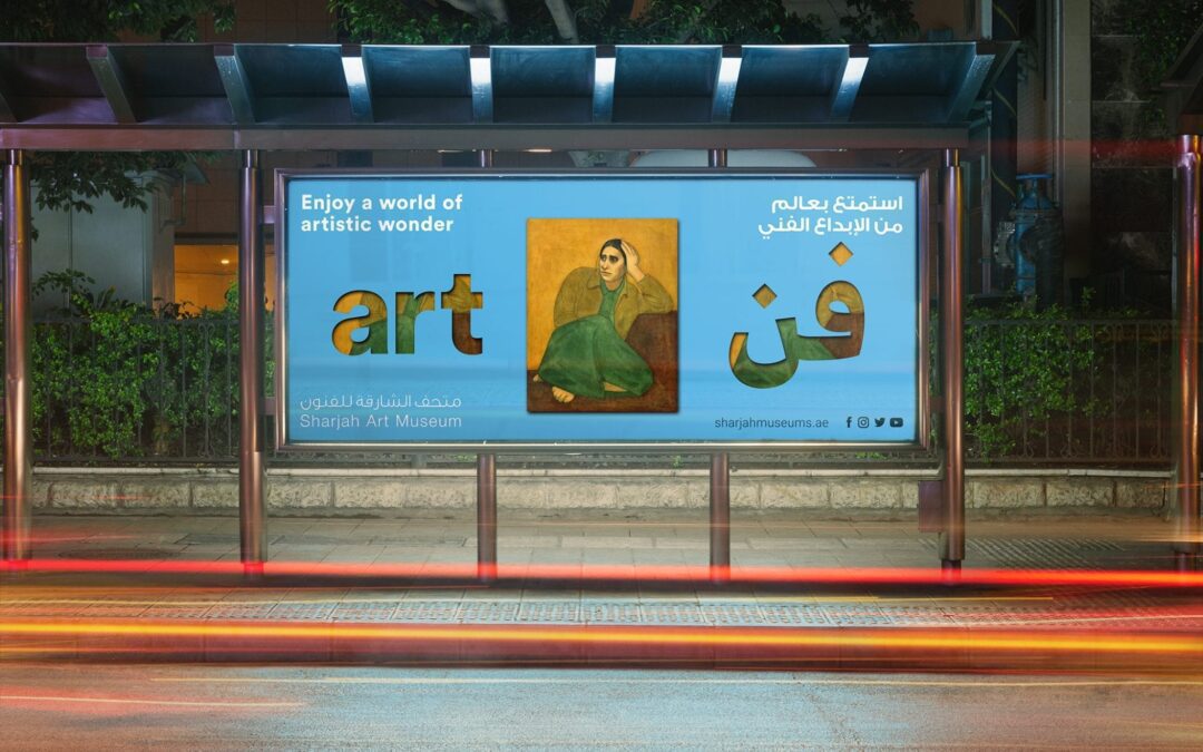 Enjoy a world of artistic wonder at Sharjah Art Museum