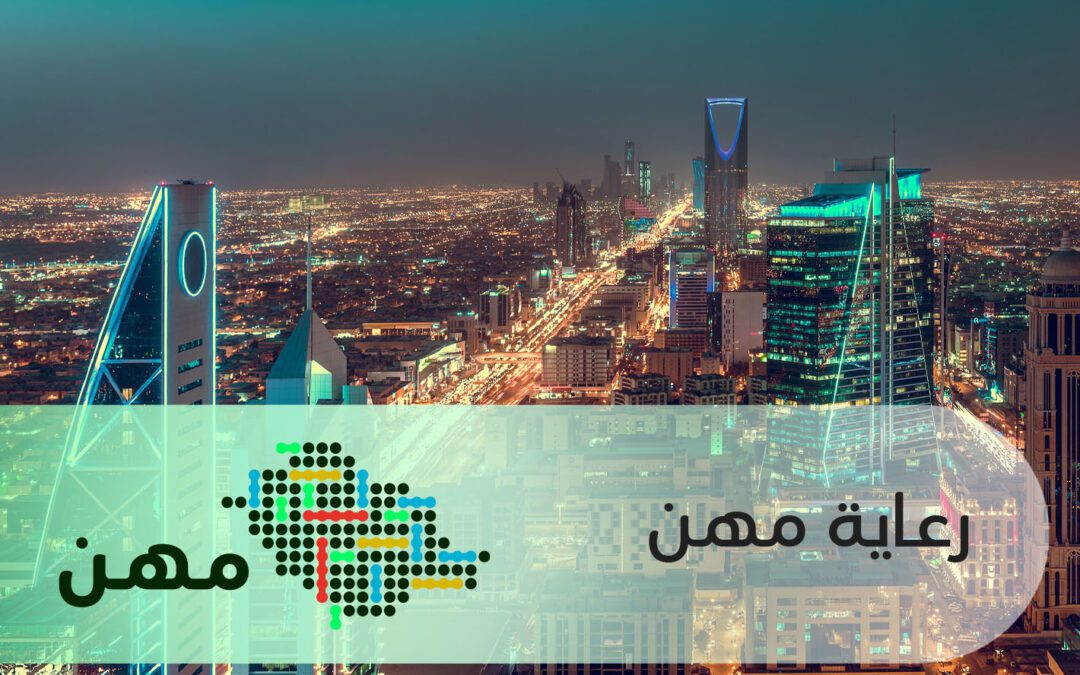 Mihan: a virtual job fair to bring Saudis into the workforce.