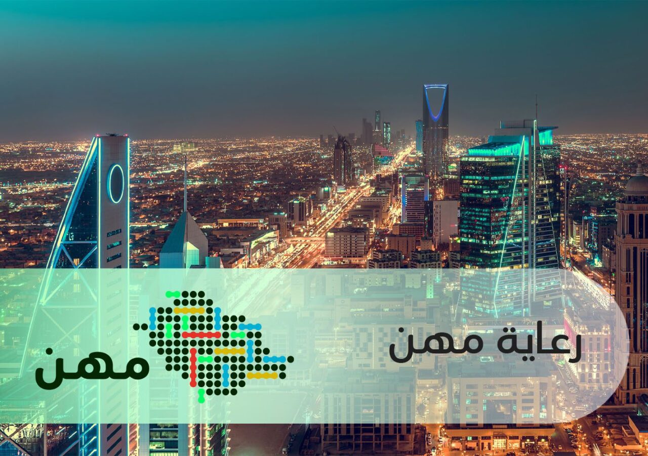 Mihan: a virtual job fair to bring Saudis into the workforce.